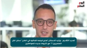 تمديد التقديم.. وزارة الإسكان تمنح فرصة إضافية في إعلان “سكن لكل المصريين 7” مع شروط جديدة للمواطنين